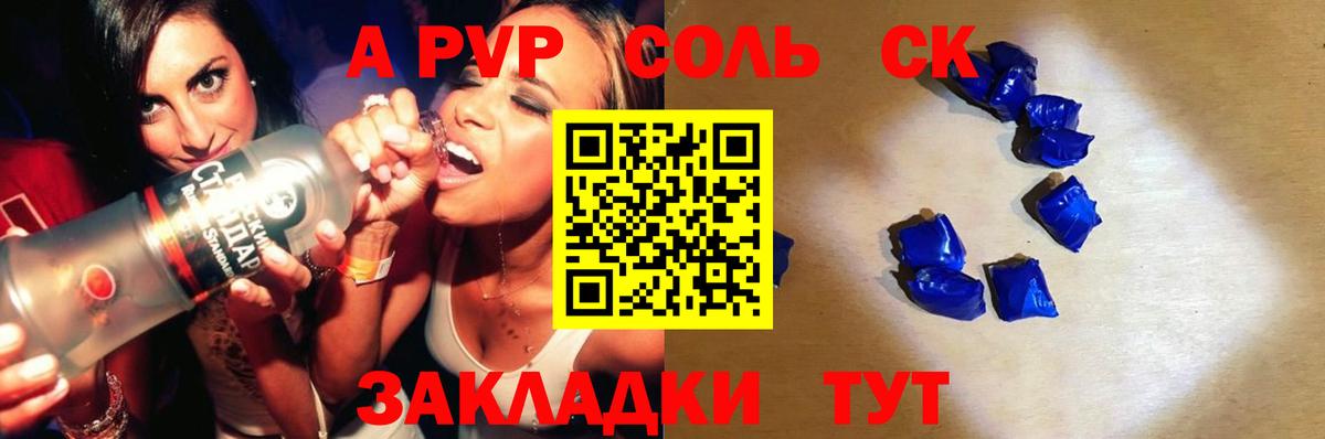 Alfa_PVP Соль  APVP СК КРИС  A PVP СК КРИС  Прокопьевск  купить закладку  Вход с VPN 
