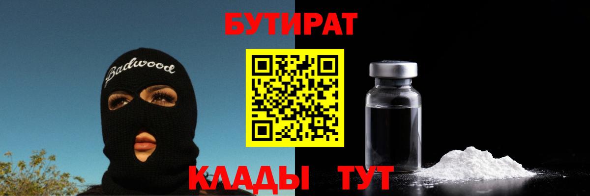 Бутират  Вход с VPN  Прокопьевск  БУТИРАТ оксибутират 