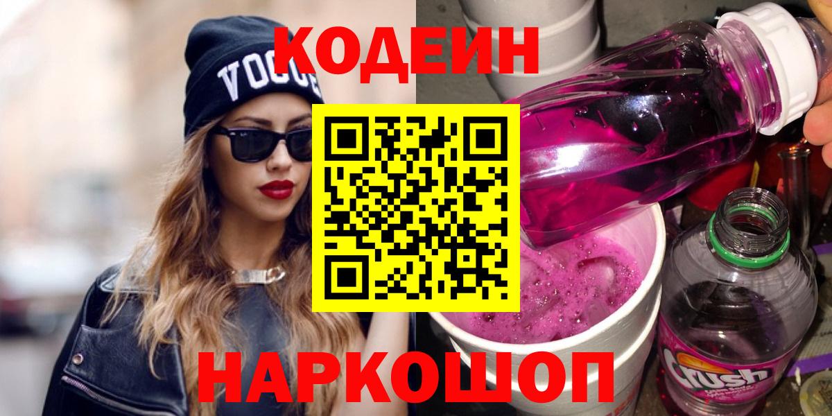 Кодеиновый сироп Lean напиток Lean (лин) Прокопьевск