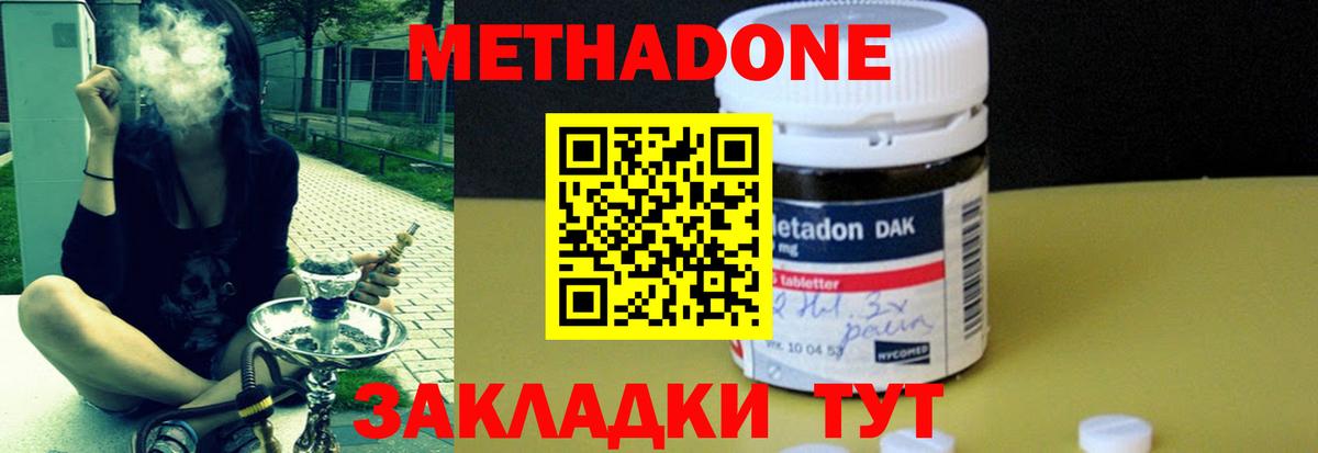 Метадон methadone Прокопьевск