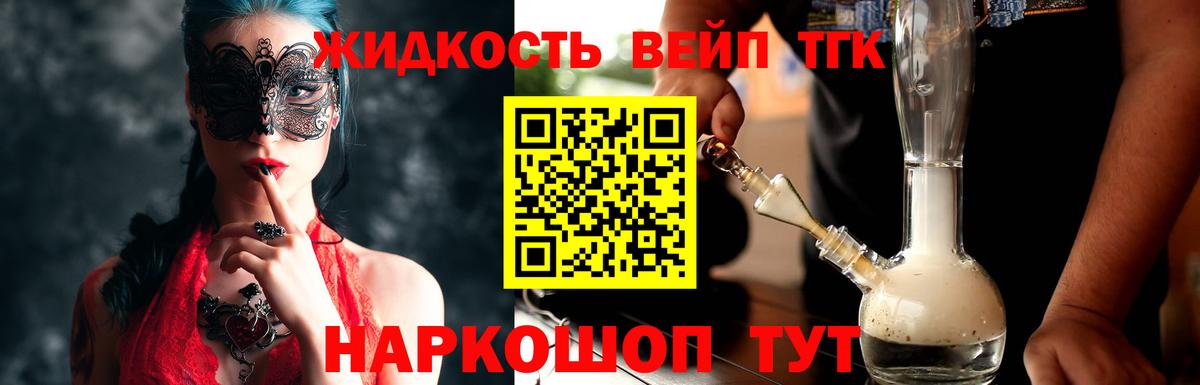 ТГК концентрат  ТГК жижа  Прокопьевск  Вход с VPN 